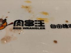 -肉串汪(月坛店)