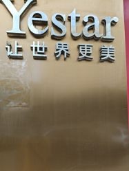 -深圳艺星医疗美容医院