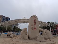 -中国第一滩
