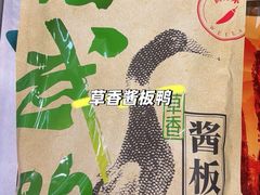 -郴州特产舜华临武鸭(郴州西站店)