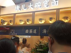 -墩儿大碗宽面(来福士店)