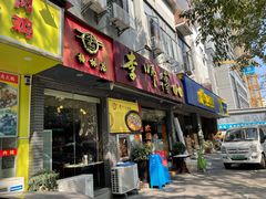 门面-李师傅脆肚(梅林店)