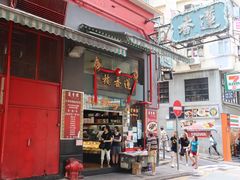 门面-香港蓮香樓(中環店)