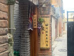 门面-桥岚·巷子鲜河豚鱼(专门店)
