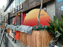 -北丐先生·野馄饨烧烤(雨花万象店)