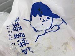 -琦琦蛋饼铺(上南店)