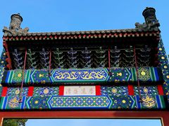 -香山公园