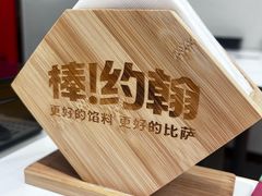 -棒约翰比萨·意面(君尚3019店)