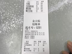 -金太粽(上海弄堂第一粽店)