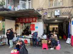 -上池面馆(上池正街39号院店)