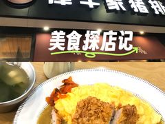 -犀牛家猪排