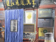 -东兴顺爆肚张
