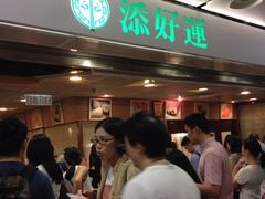 iphone_upload_pic-添好运点心专门店(中环IFC店)