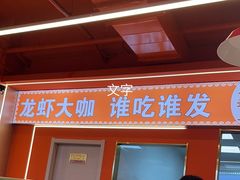 -王钵宴遇王龙虾烧烤旗舰店(中山北路店)