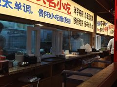 -怪噜范·老贵阳街头名小吃(鸿通城店)