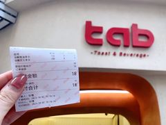 -tab(天河南店)