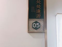 -源牌酒店·家常六安菜