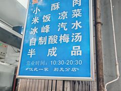 -定家小酥肉·清真(回民街店)
