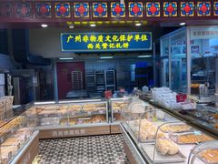 -赞记龙凤礼饼(广州市二宫向群宾馆店)