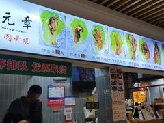 -赵元章肉骨烧(山塘街店)