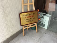 等位区-十面春风·江南面馆(崇宁路店)