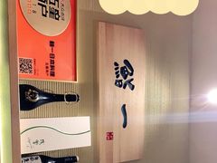 -鮨一日本料理(大中华店)