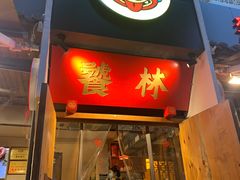 -奎星楼街