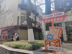 -奎星楼街