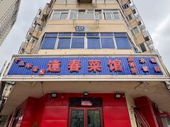 -逢春菜馆天津菜(胜利路店)