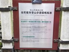 -铁山坪森林公园