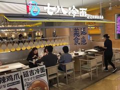 -七八冷面·延边朝鲜族美食(世纪汇店)
