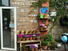 -泰山红门国际青年旅舍