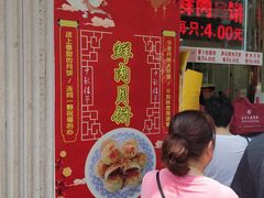 门面-真老大房鲜肉月饼(南京路步行街店)