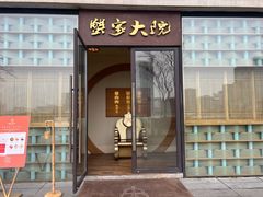 -蟹家大院 · 独揽江景(滨江店)