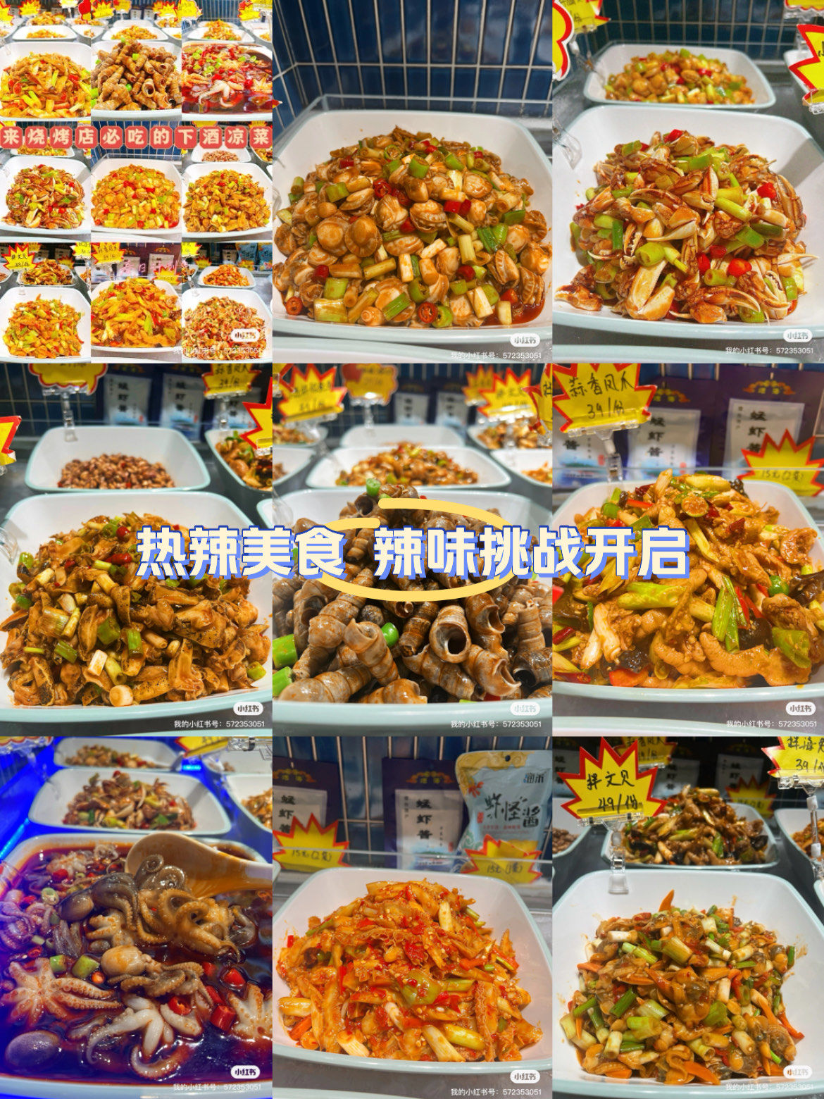 这家烧烤店的小凉菜绝了