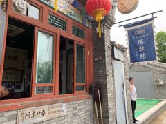 -东兴顺爆肚张