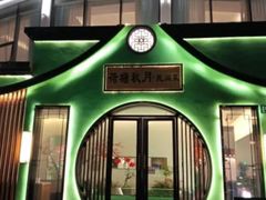 -荷塘秋月·本帮江浙菜(国权路店)