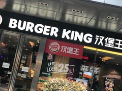 门面-汉堡王(EAC欧美中心店)