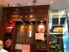 门面-勤德兴(湖滨路店)