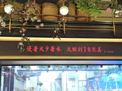 -伙靠·江浙菜(田林路店)