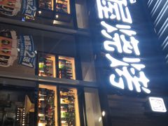 门面-木屋烧烤(坂田天安云谷店)