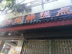 门面-杨招娣糕点(装驾桥巷店)