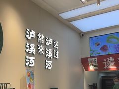 -泸溪河桃酥(西直门凯德店)