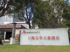 -上海宝华万豪酒店