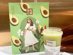 霸气冰淇淋牛油果-奈雪的茶(新天地广场PRO店)