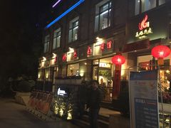 门面-王妈热卤·川味馆(海昌店)