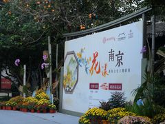 -南京市民俗博物馆(甘熙故居)