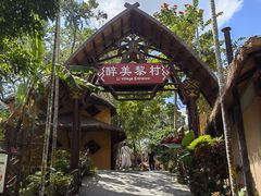 -海南槟榔谷黎苗文化旅游区