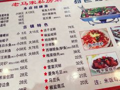 菜单-老马家·舌尖上的西塘美食
