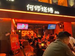 -何师烧烤Pro ·江湖川菜·小龙虾·精酿啤酒(太古里旗舰店)